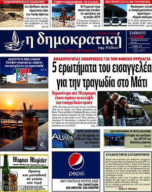 Πρωτοσέλιδο Δημοκρατική Ρόδου