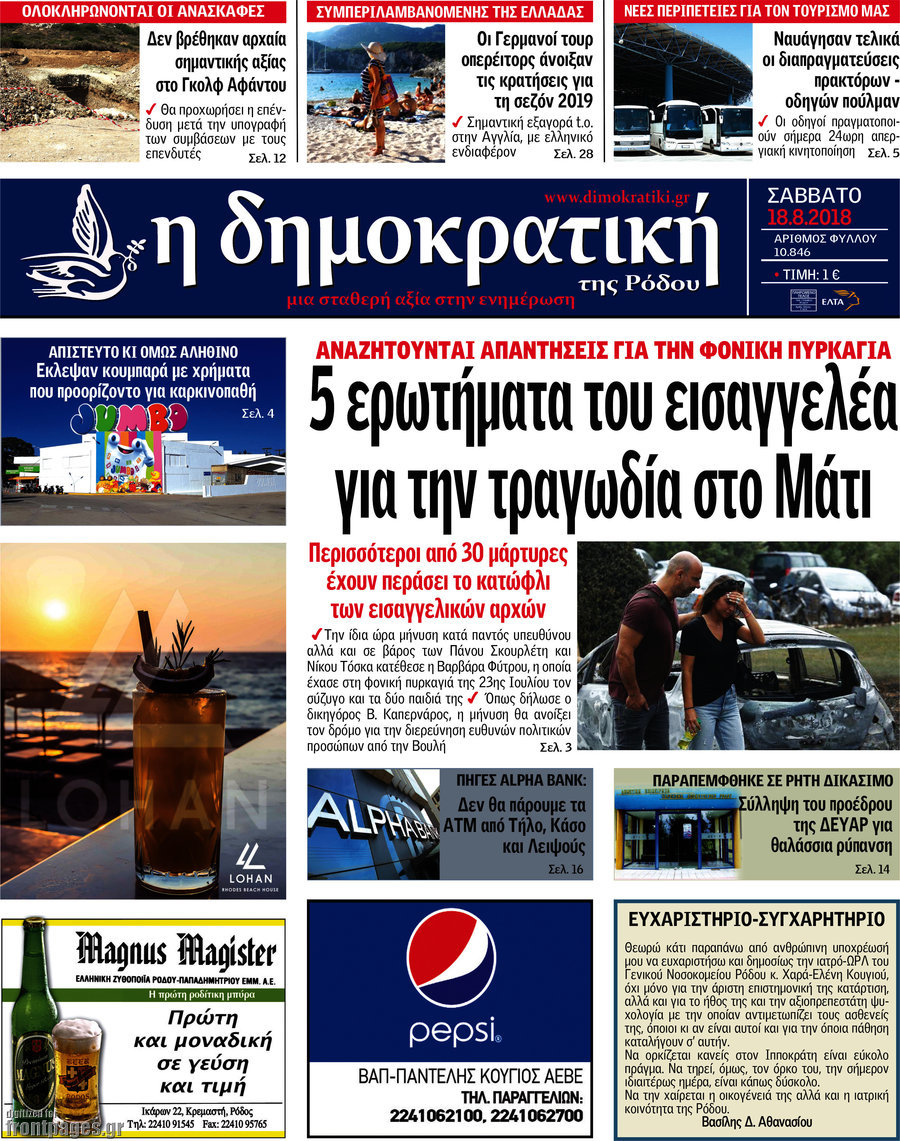Δημοκρατική Ρόδου