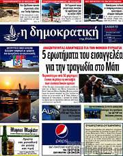 /Δημοκρατική Ρόδου