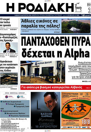 Πρωτοσέλιδο Η Ροδιακή
