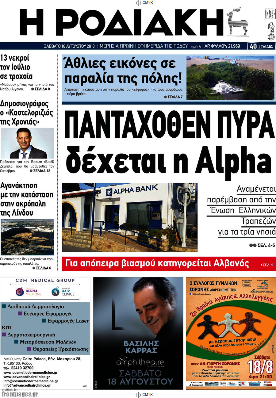 Η Ροδιακή
