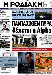 /Η Ροδιακή