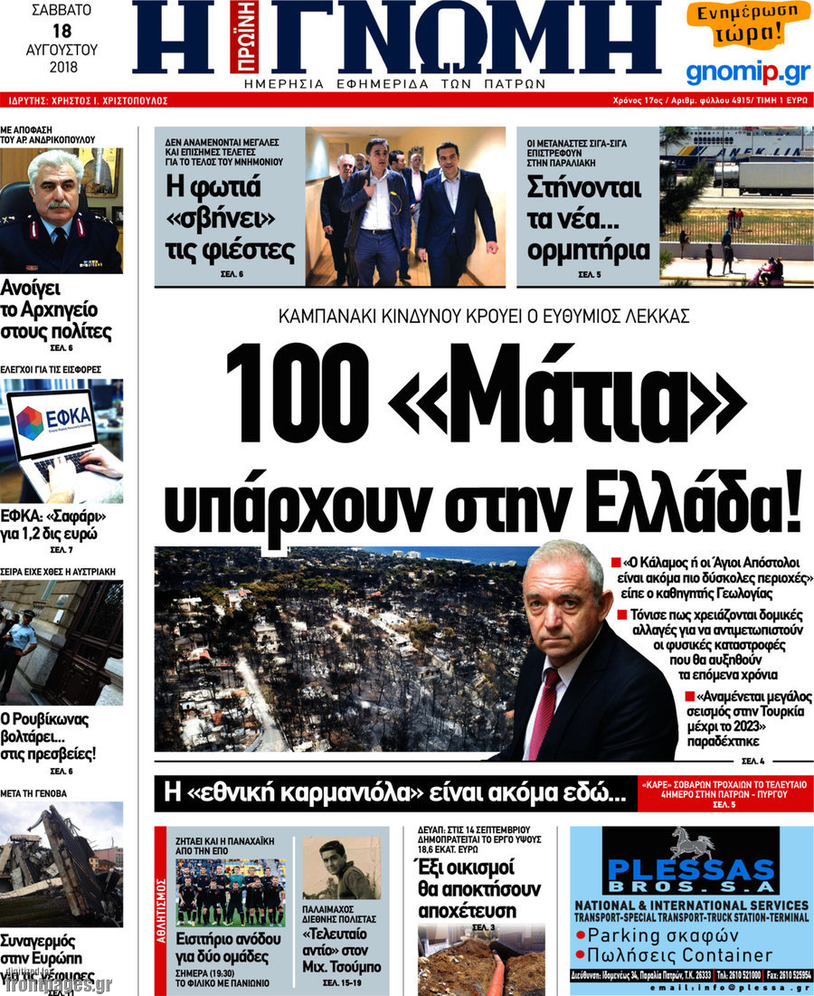Η Γνώμη