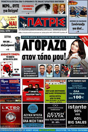 Πρωτοσέλιδο Πατρίς