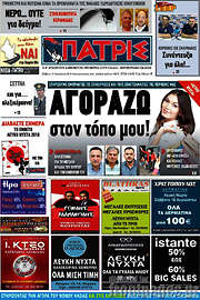 /Πατρίς