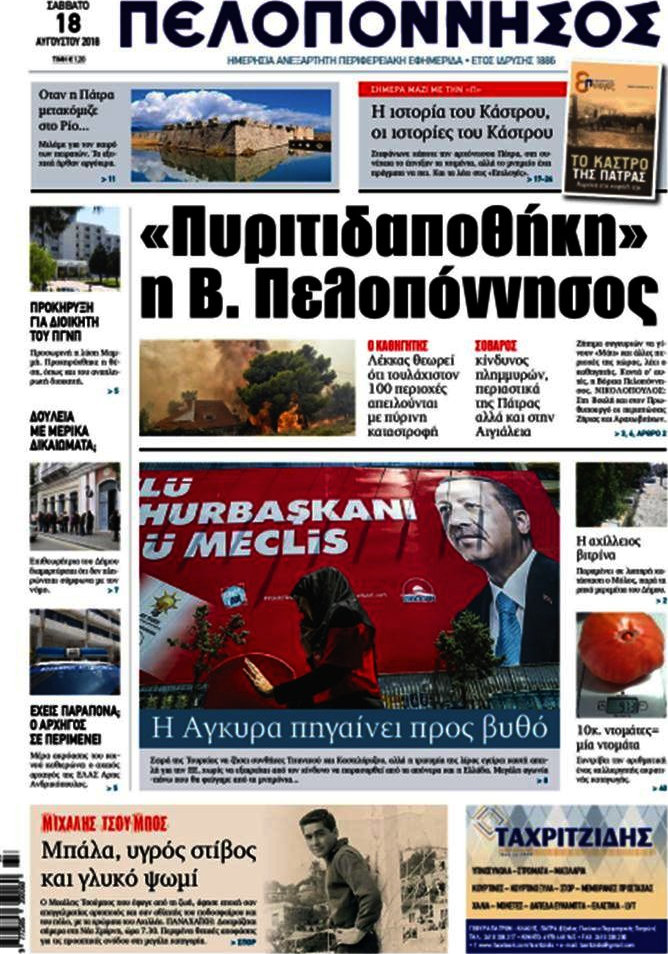 Πελοπόννησος