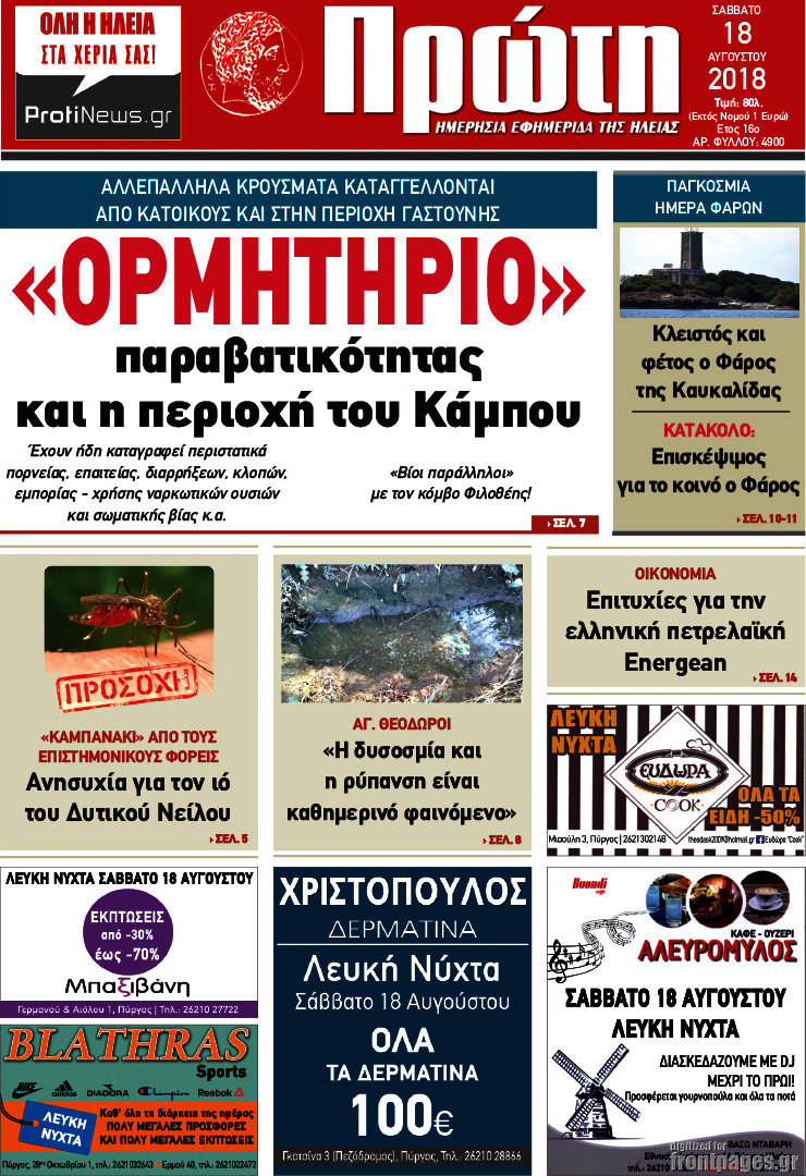 Πρώτη