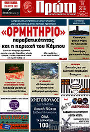 /Πρώτη