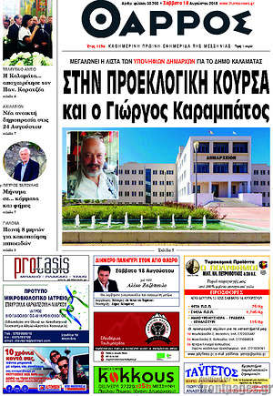Πρωτοσέλιδο Θάρρος