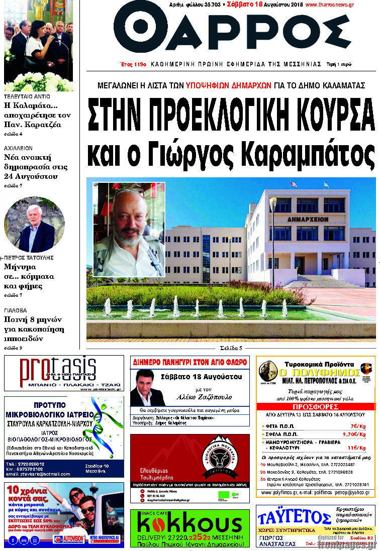 Θάρρος