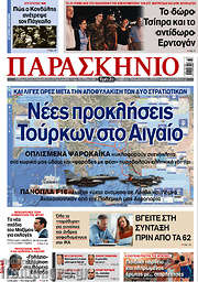 /Το Παρασκήνιο