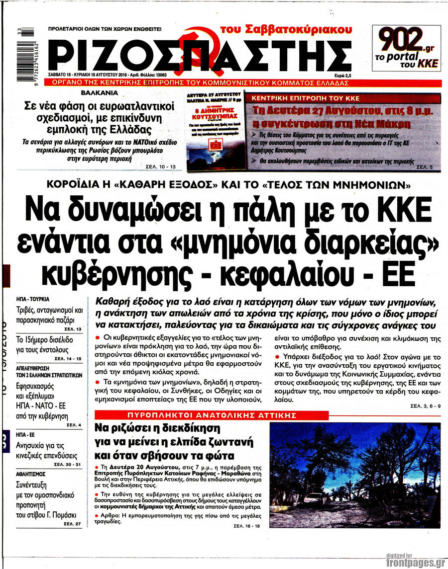 Ριζοσπάστης