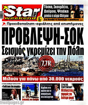 Πρωτοσέλιδο εφημερίδας Star press - protoselida