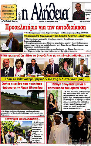 Πρωτοσέλιδο Η Αλήθεια