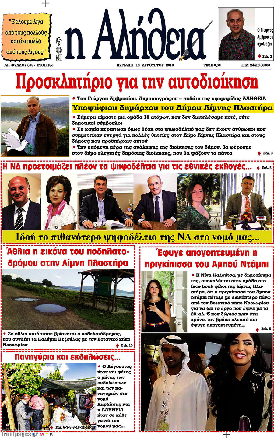 Η Αλήθεια