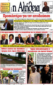 /Η Αλήθεια