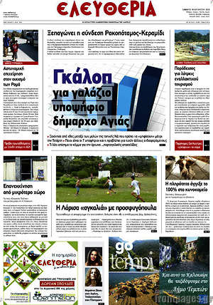 Πρωτοσέλιδο Ελευθερία