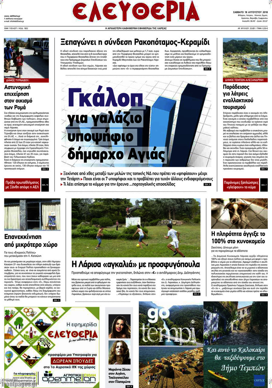Ελευθερία
