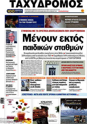 Πρωτοσέλιδο Ταχυδρόμος