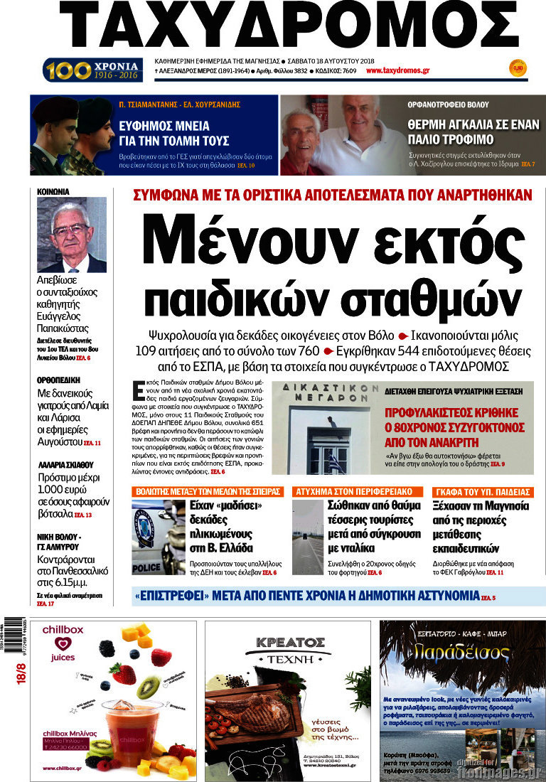 Ταχυδρόμος