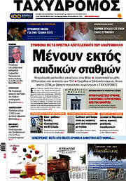 /Ταχυδρόμος