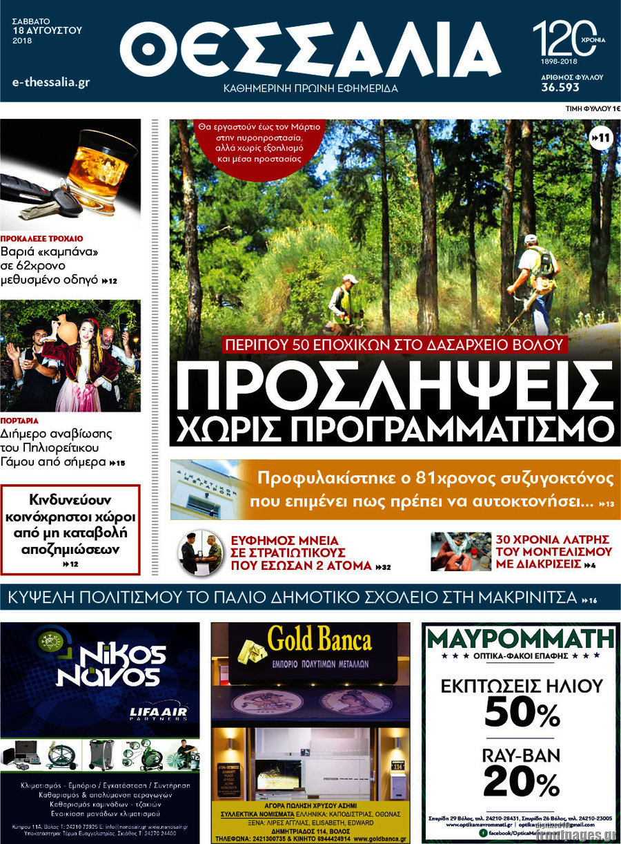 Θεσσαλία