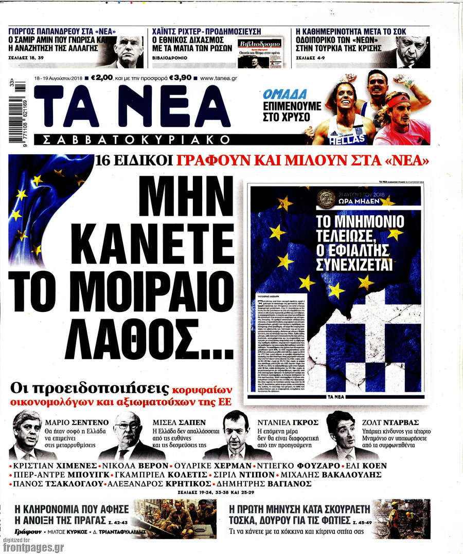 Τα Νέα