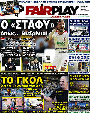 Πρωτοσέλιδο εφημερίδας Fair Play - protoselida