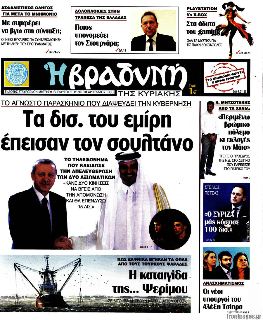 Βραδυνή