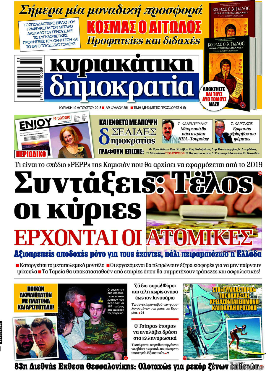 Δημοκρατία