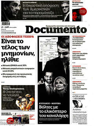 Documento: Είναι το τέλος των μνημονίων ηλίθιε