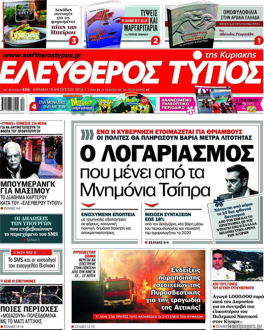 Ελεύθερος Τύπος
