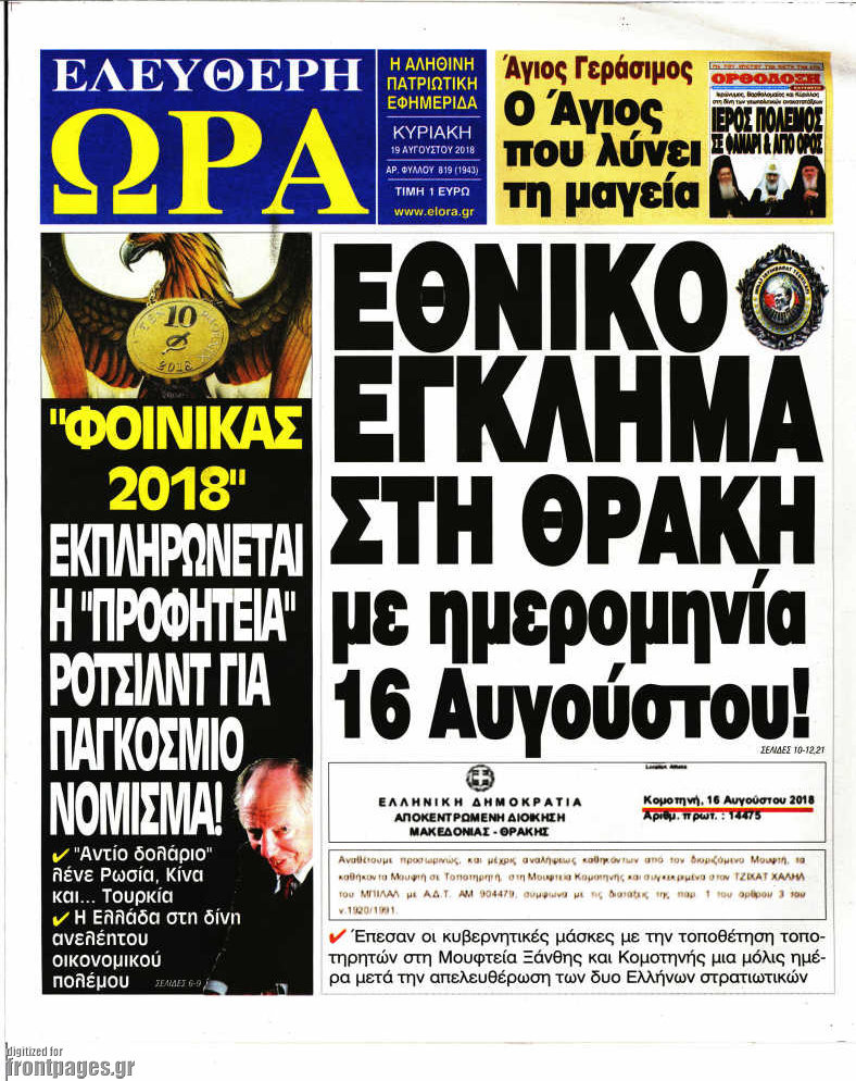 Ελεύθερη ώρα