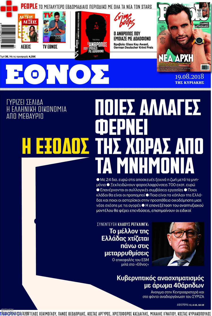 Έθνος