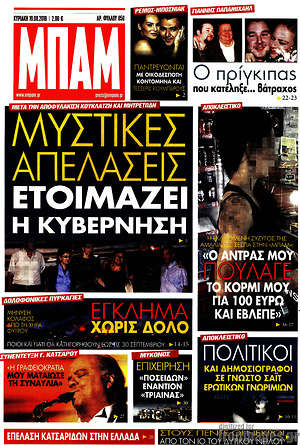 Πρωτοσέλιδο εφημερίδας Μπαμ - protoselida
