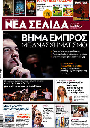 Νέα Σελίδα: Βήμα εμπρός με ανασχηματισμό