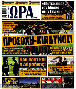Πρωτοσέλιδο εφημερίδας Η Ώρα των Σπορ - protoselida