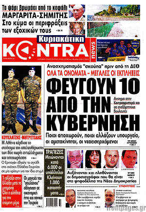 Kontra News: Φεύγουν 10 από την κυβέρνηση