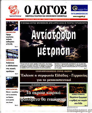 Πρωτοσέλιδο εφημερίδας Ο Λόγος - protoselida
