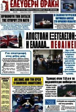 Πρωτοσέλιδο Ελεύθερη Θράκη