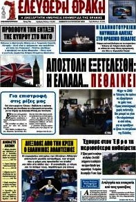 Ελεύθερη Θράκη