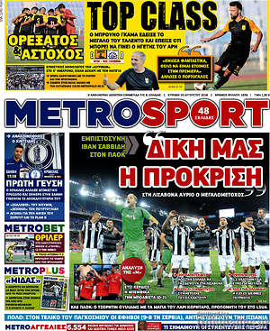 Πρωτοσέλιδο εφημερίδας MetroSport - protoselida