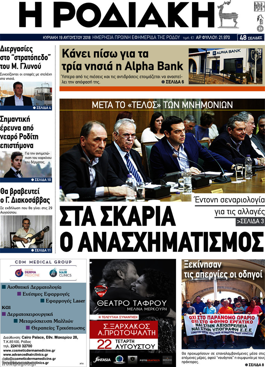 Η Ροδιακή
