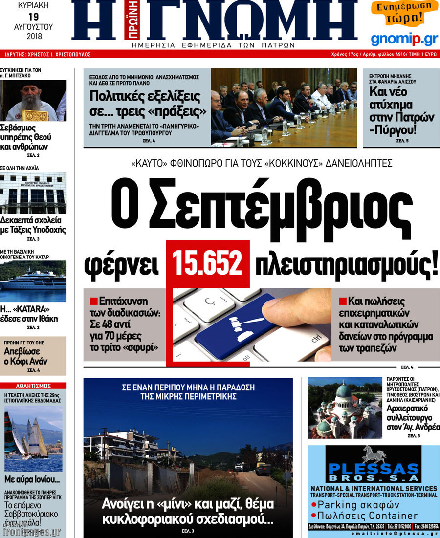 Η Γνώμη