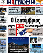 /Η Γνώμη