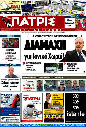 Πρωτοσέλιδο Πατρίς