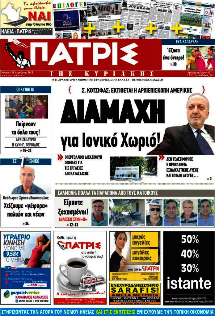 Πατρίς