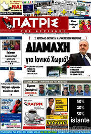 /Πατρίς