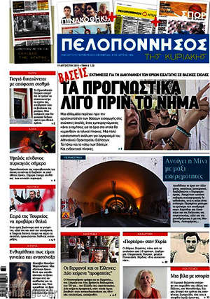 Πρωτοσέλιδο Πελοπόννησος