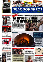 /Πελοπόννησος